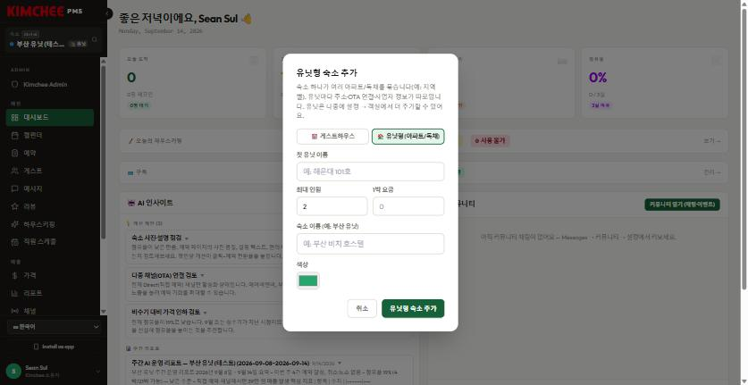 숙소 메뉴 → + 새 숙소 추가 → 🏠 유닛형 (아파트/독채)