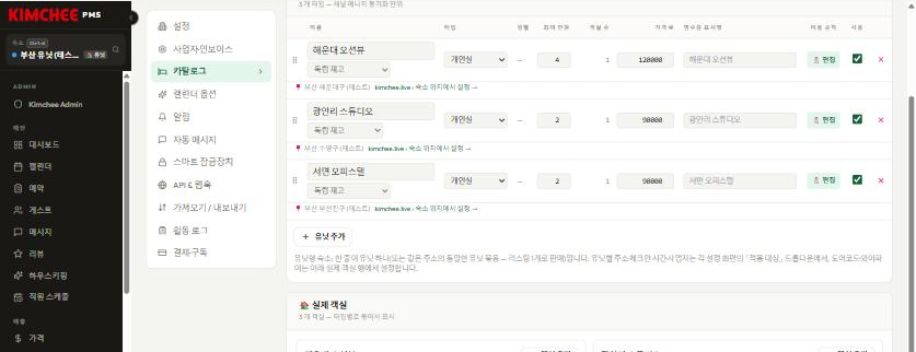 설정 → 카탈로그: 한 줄이 유닛 하나, 아래에 ＋ 유닛 추가