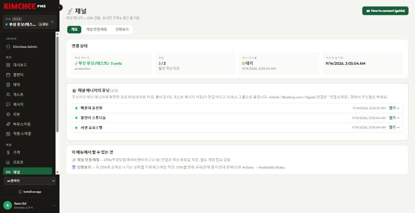 채널 → 개요: 유닛별 연결 상태가 한 줄씩 표시됩니다