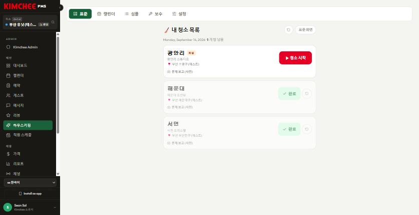 청소직원 뷰 — 유닛 이름과 주소가 함께 표시됩니다